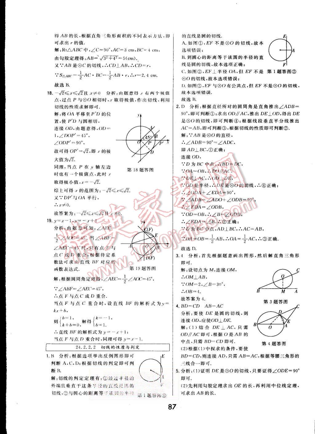 2015年北大绿卡九年级数学上册人教版 第66页