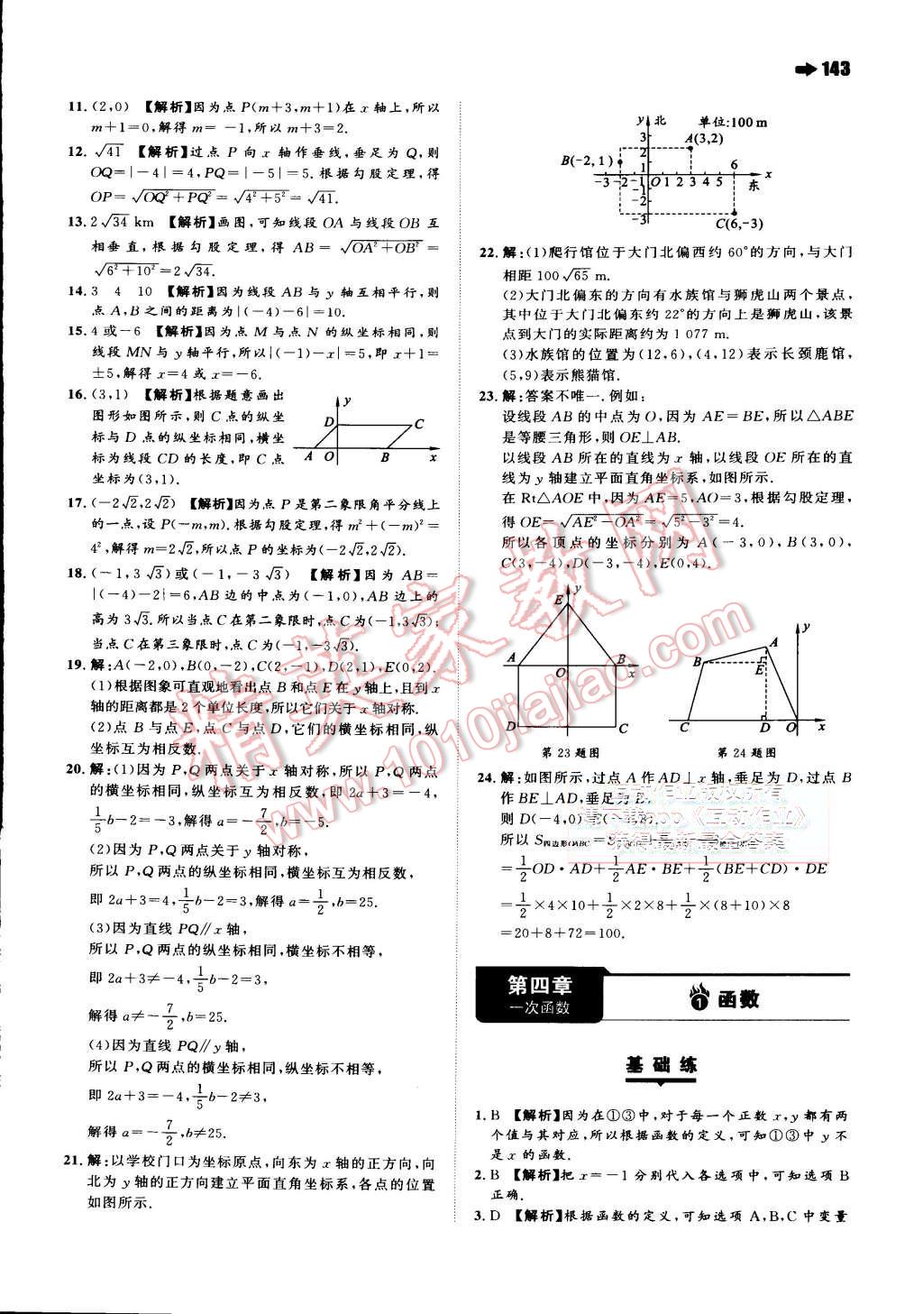 2015年一本八年級(jí)數(shù)學(xué)上冊(cè)人教版 第15頁(yè)