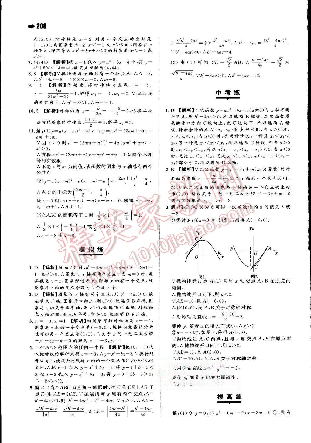 2015年一本九年級數(shù)學(xué)全一冊人教版 第15頁