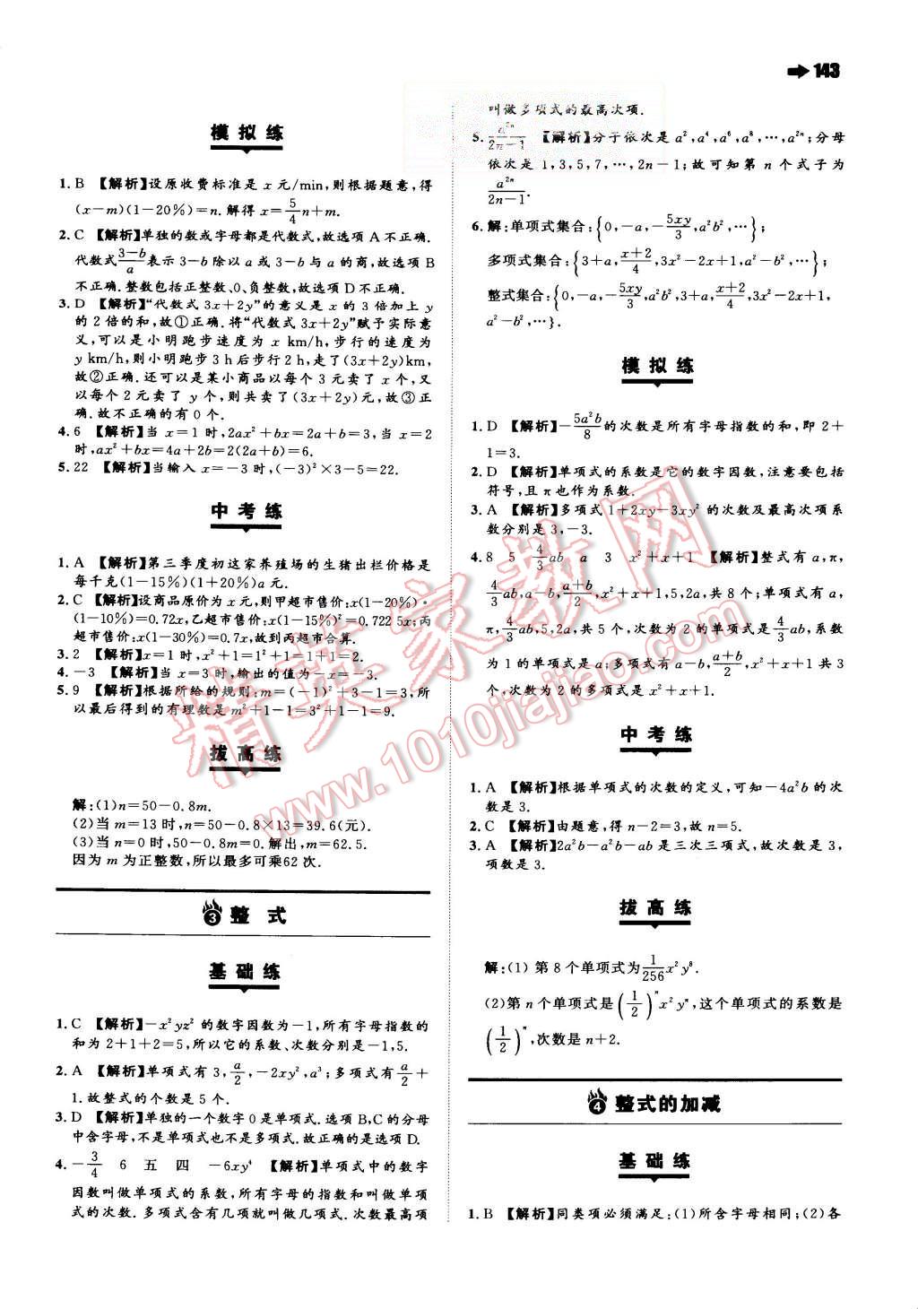 2015年一本七年級數(shù)學(xué)上冊北師大版 第13頁