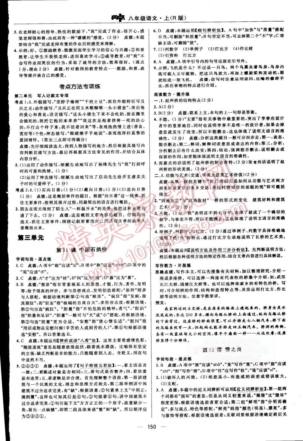 2015年綜合應用創(chuàng)新題典中點八年級語文上冊人教版 第16頁