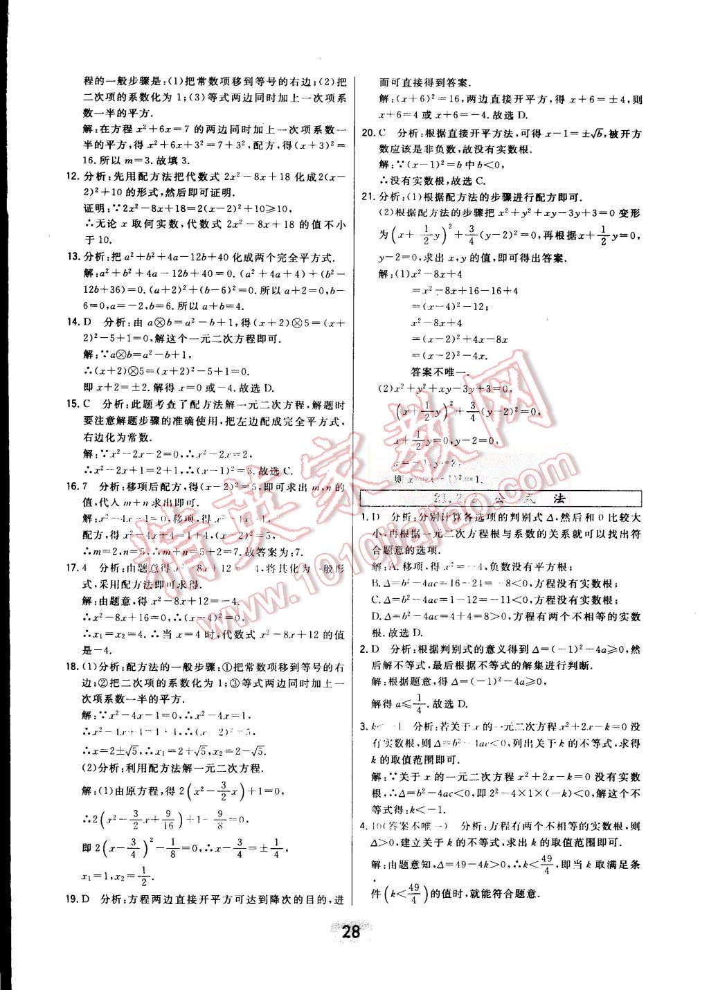 2015年北大绿卡九年级数学上册人教版 第4页