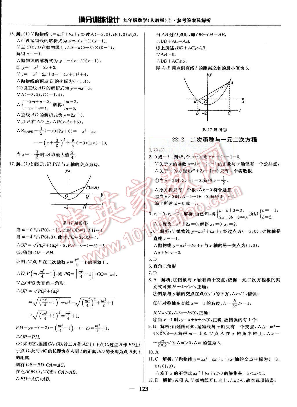 2015年滿分訓(xùn)練設(shè)計九年級數(shù)學(xué)上冊人教版 第12頁