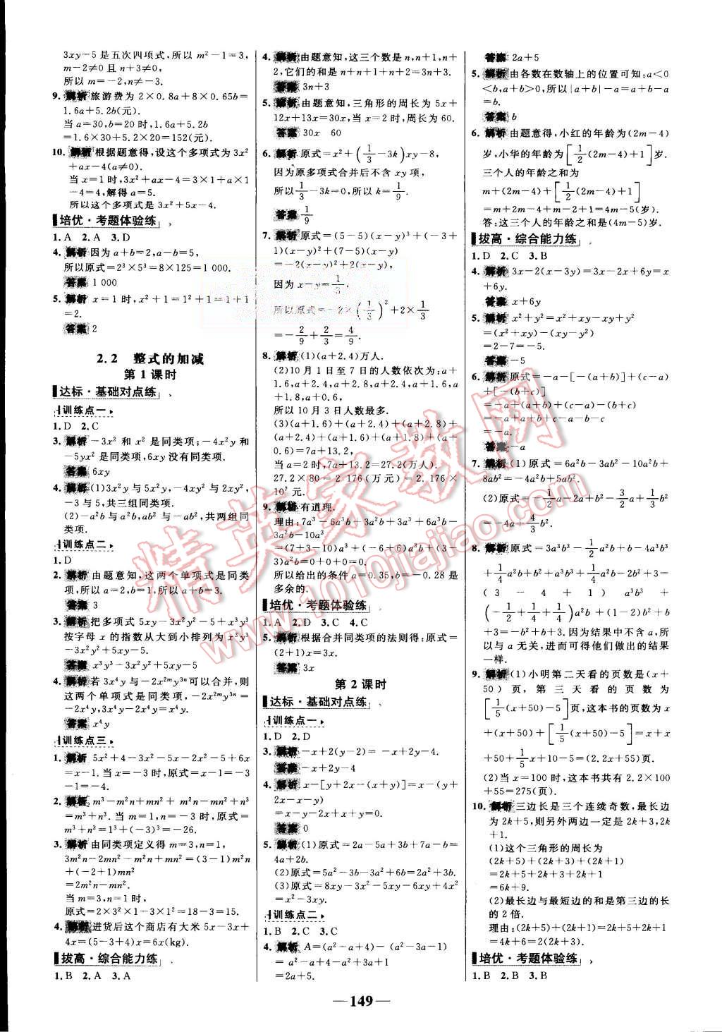 2015年世纪金榜百练百胜七年级数学上册人教版 第11页