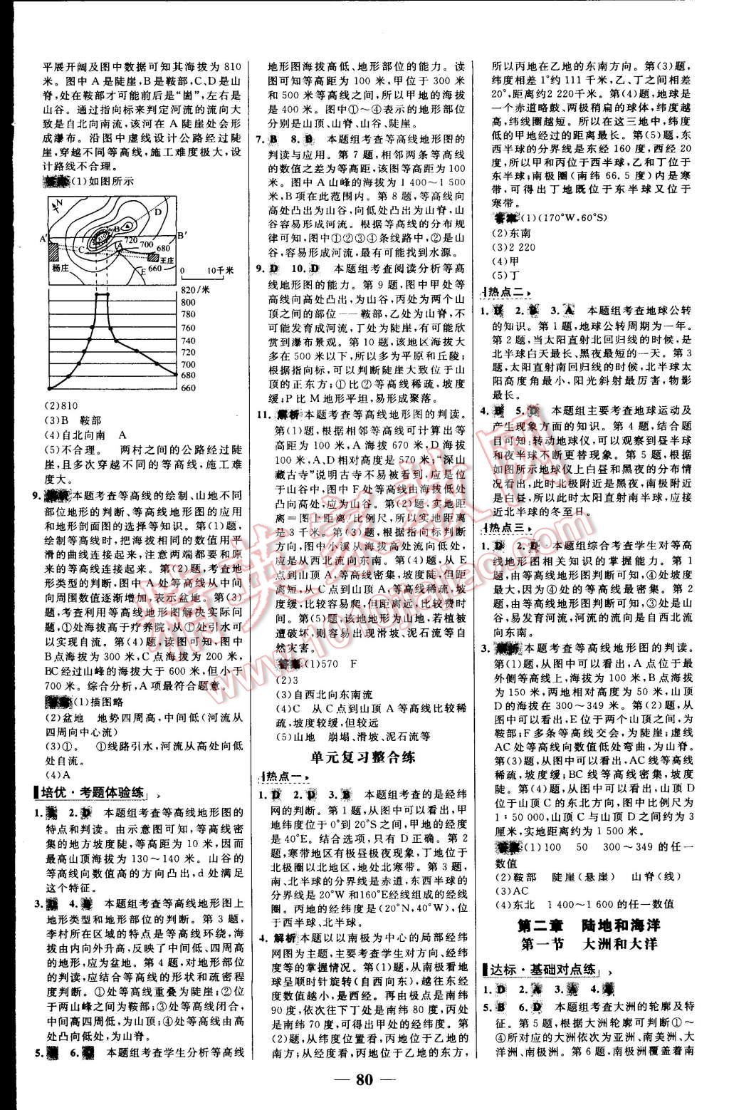 2015年世纪金榜百练百胜七年级地理上册人教版 第4页