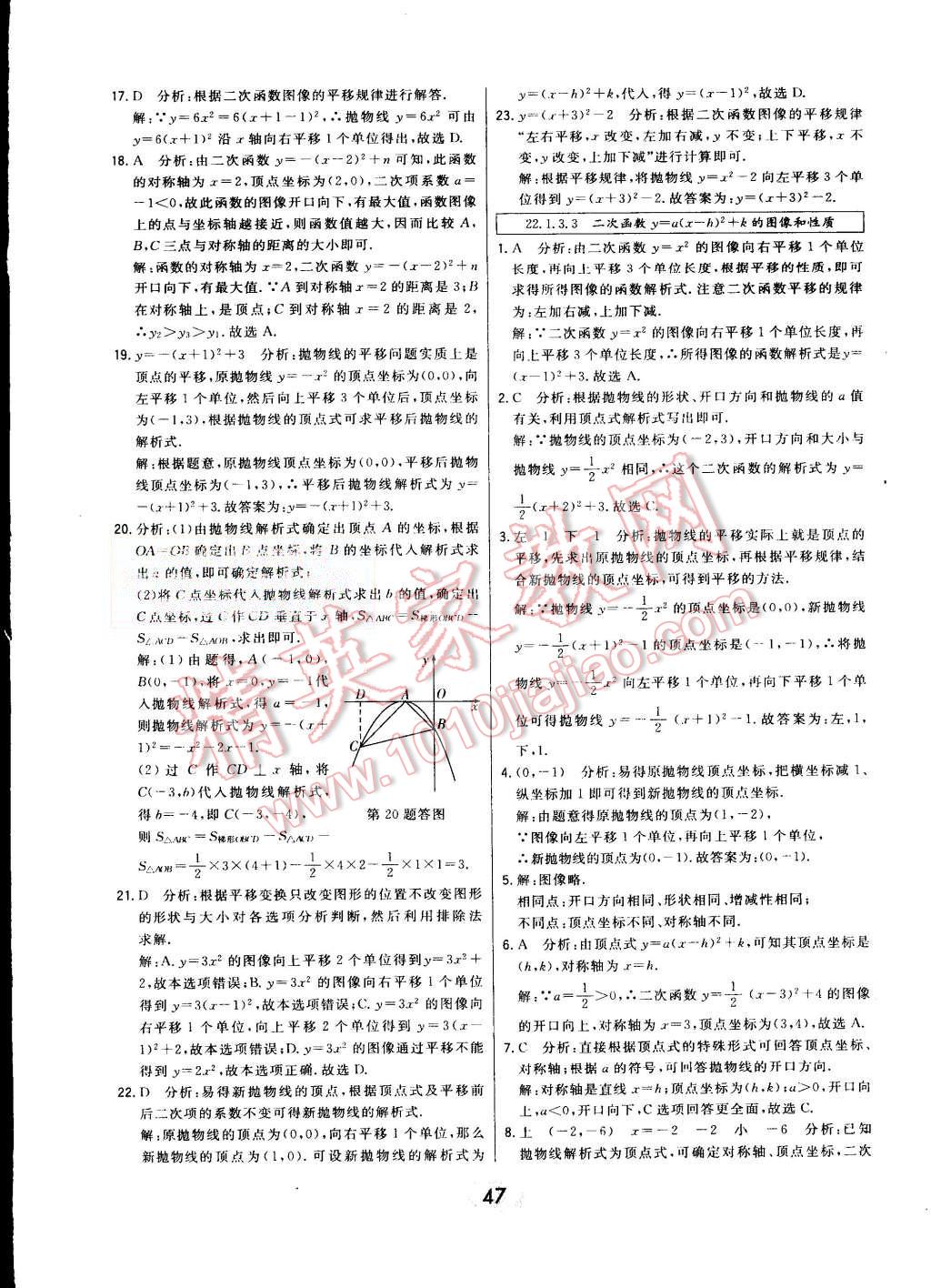 2015年北大绿卡九年级数学上册人教版 第24页