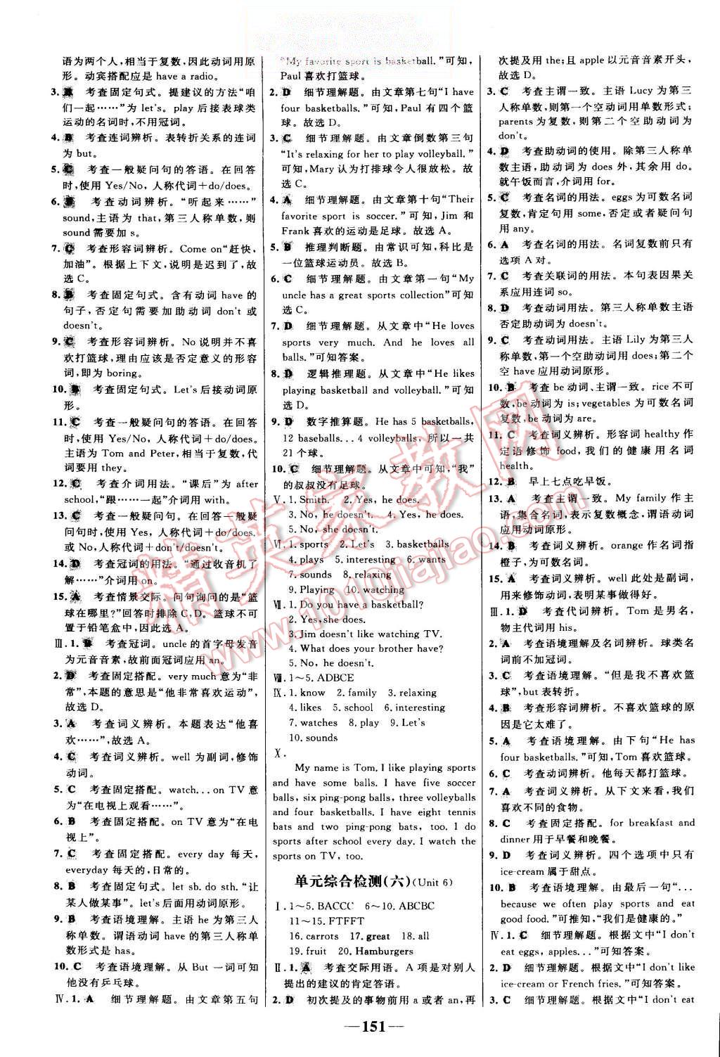 2015年世纪金榜百练百胜七年级英语上册人教版 第21页