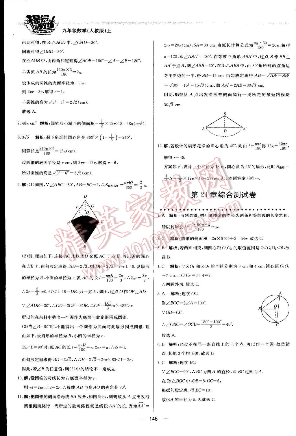 2015年提分教練九年級數(shù)學(xué)上冊人教版 第28頁