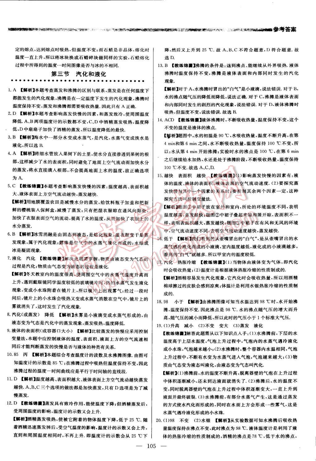 2015年提分教練八年級物理上冊北師大版 第3頁