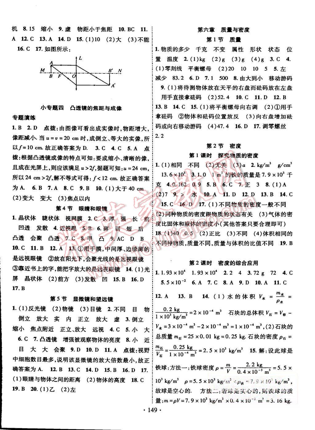 2015年暢優(yōu)新課堂八年級(jí)物理上冊(cè)人教版 第6頁