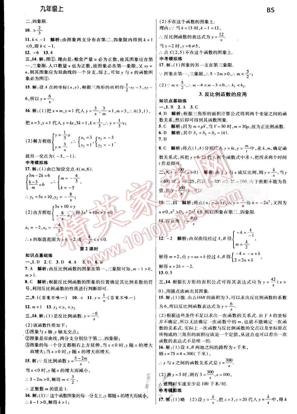 2015年一線調(diào)研學(xué)業(yè)測(cè)評(píng)九年級(jí)數(shù)學(xué)上冊(cè)北師大版 第16頁(yè)