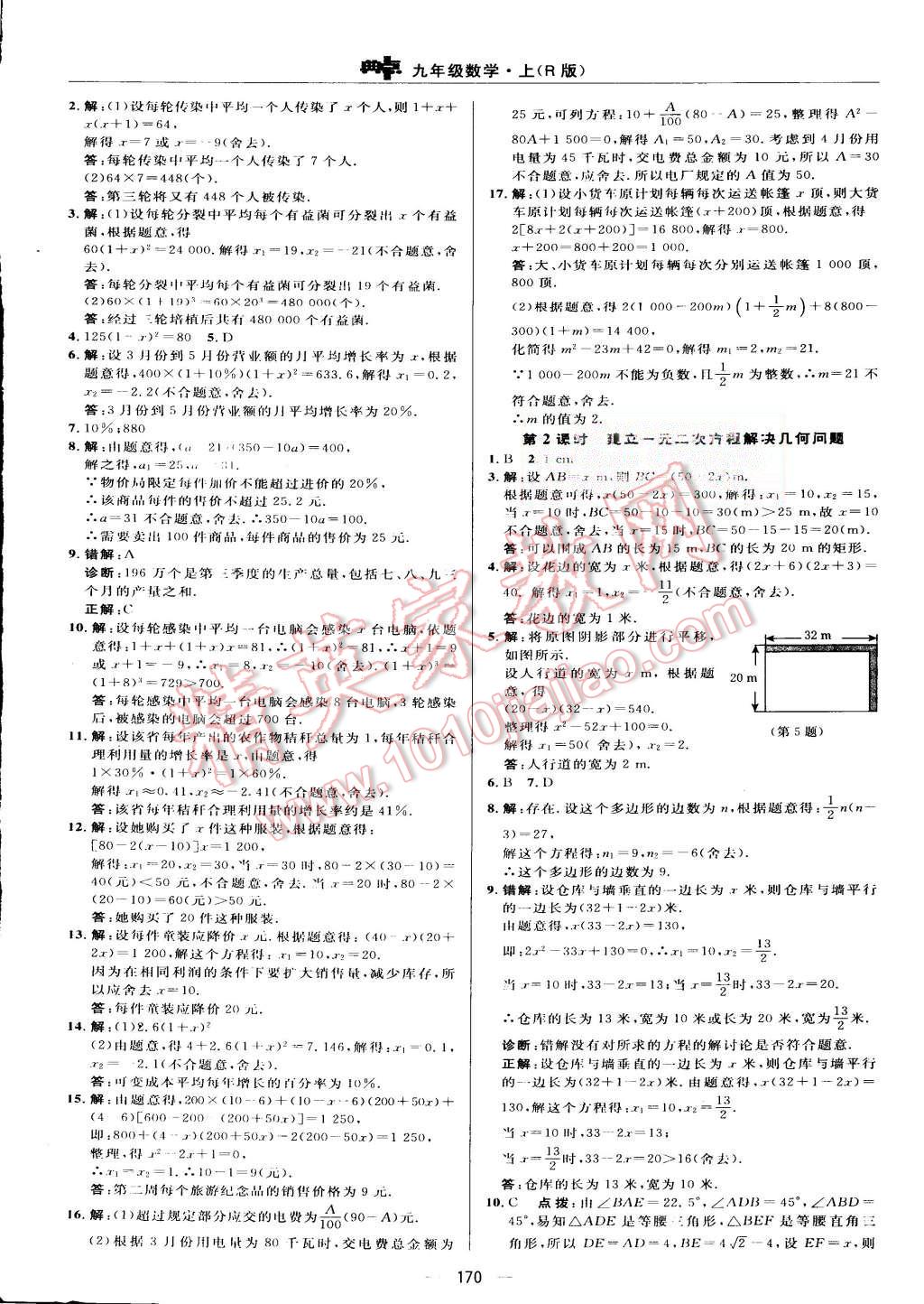 2015年綜合應用創(chuàng)新題典中點九年級數(shù)學上冊人教版 第10頁