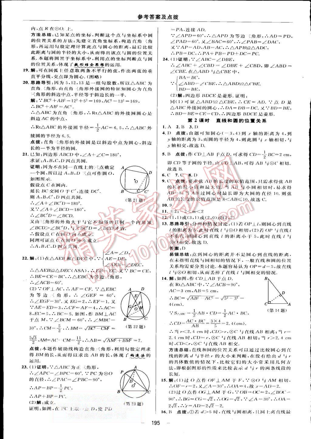 2015年綜合應(yīng)用創(chuàng)新題典中點(diǎn)九年級數(shù)學(xué)上冊人教版 第35頁