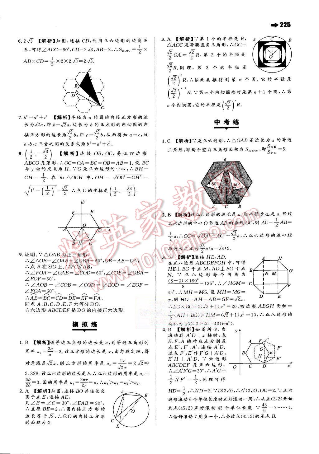 2015年一本九年級(jí)數(shù)學(xué)全一冊(cè)人教版 第34頁