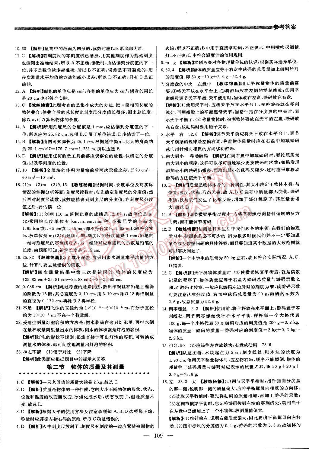 2015年提分教练八年级物理上册北师大版 第7页