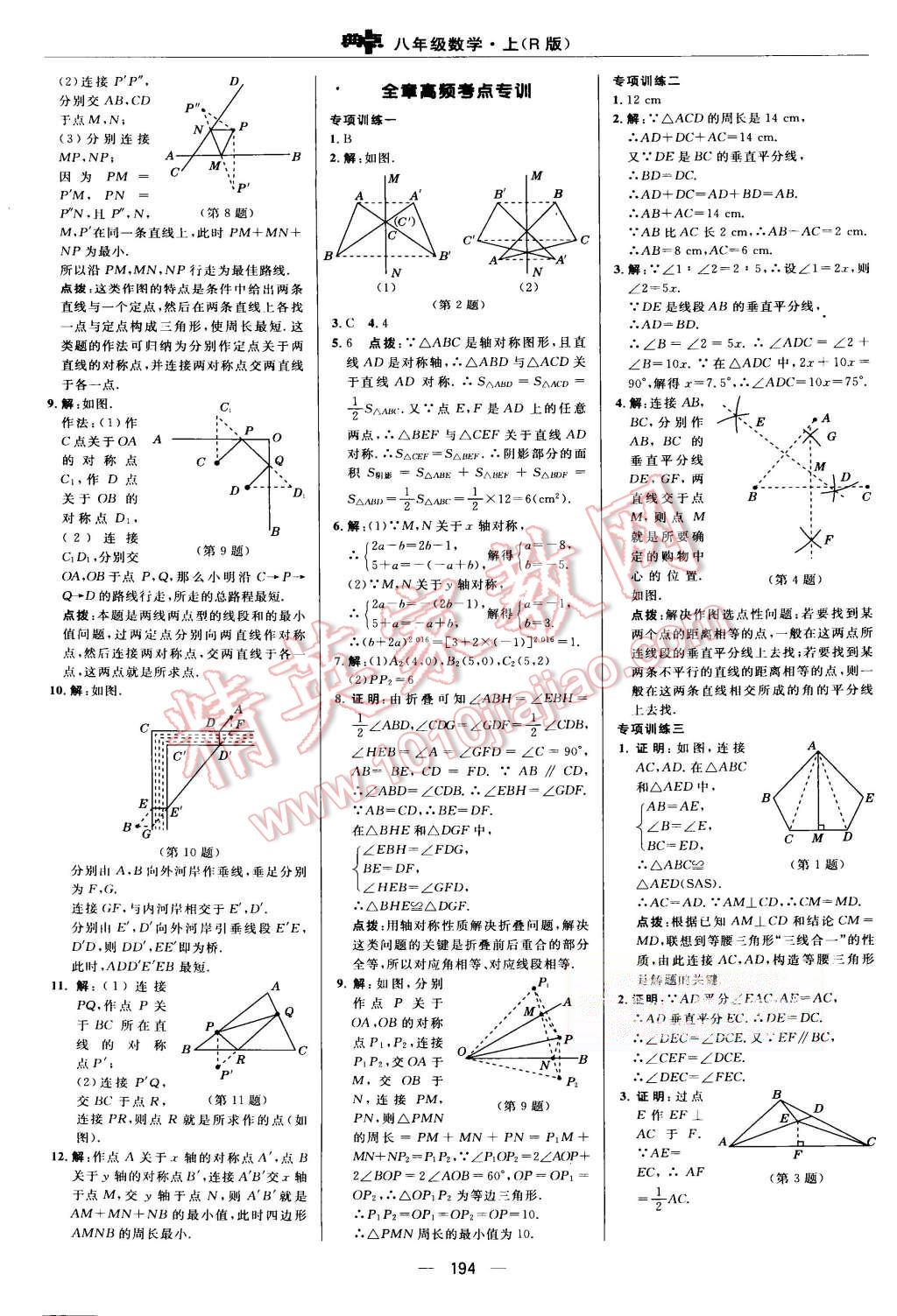 2015年综合应用创新题典中点八年级数学上册人教版 第27页