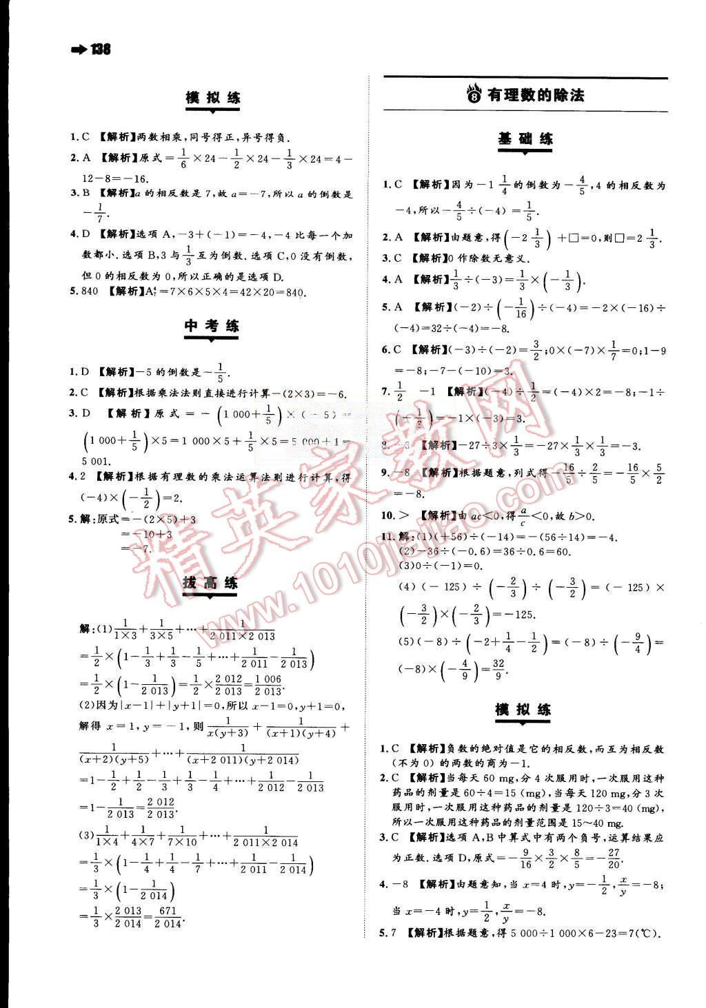 2015年一本七年級(jí)數(shù)學(xué)上冊(cè)北師大版 第8頁