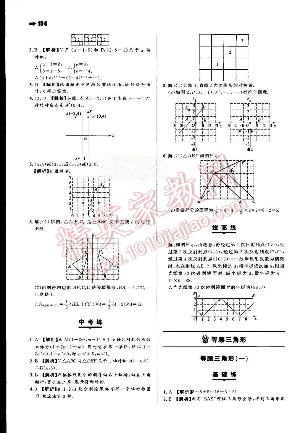 2015年一本八年級(jí)數(shù)學(xué)上冊(cè)北師大版 第18頁(yè)