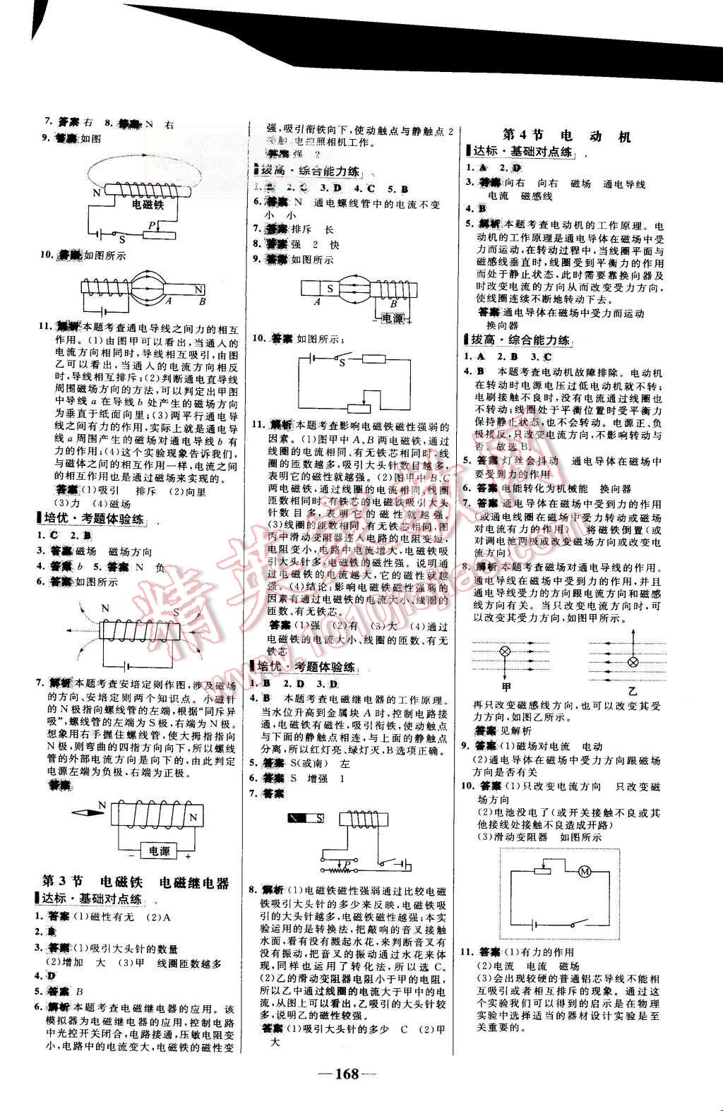 2015年世紀(jì)金榜百練百勝九年級物理全一冊人教版 第14頁