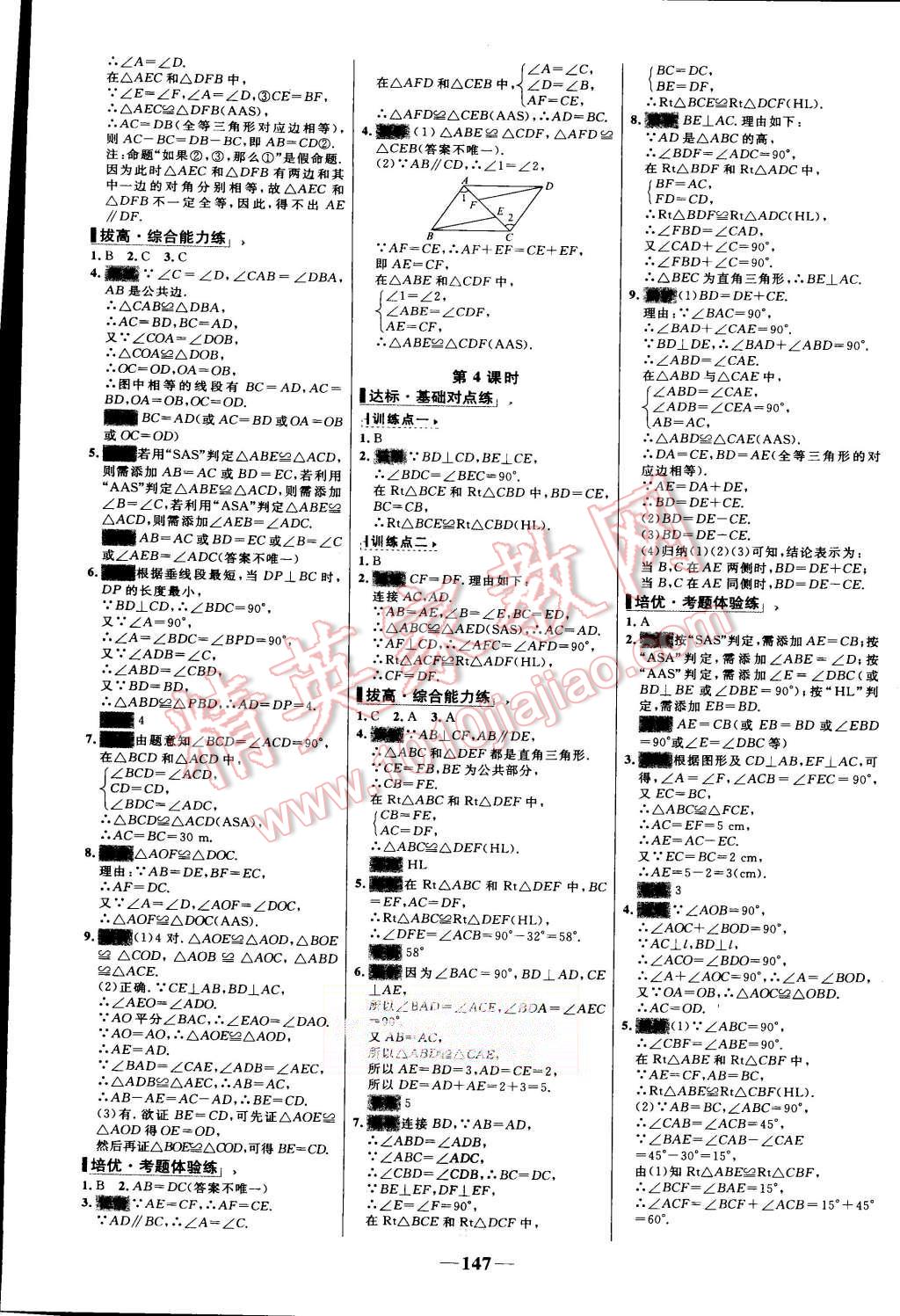 2015年世紀金榜百練百勝八年級數學上冊人教版 第5頁