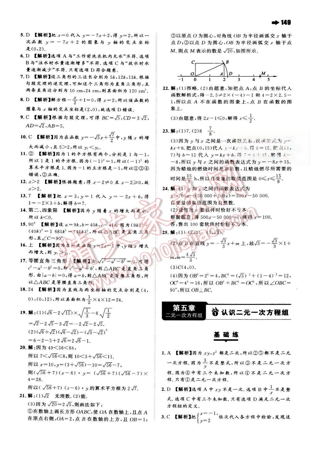 2015年一本八年級數(shù)學上冊人教版 第21頁