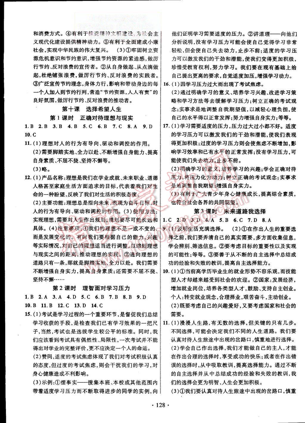 2015年暢優(yōu)新課堂九年級(jí)思想品德全一冊(cè)人教版 第11頁(yè)