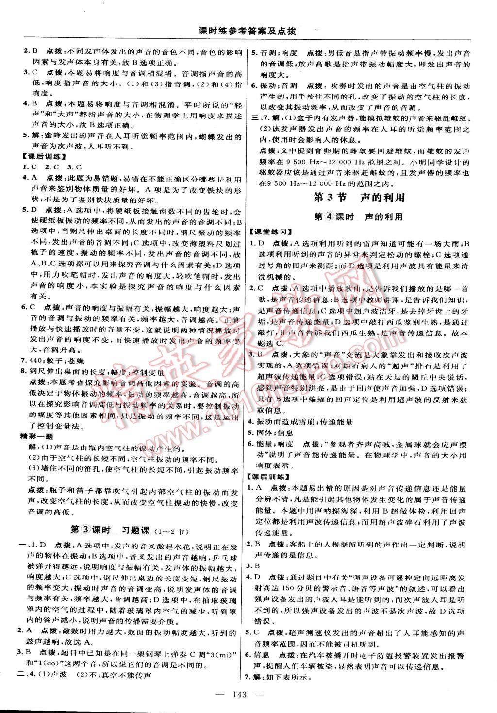 2015年點撥訓練八年級物理上冊人教版 第17頁