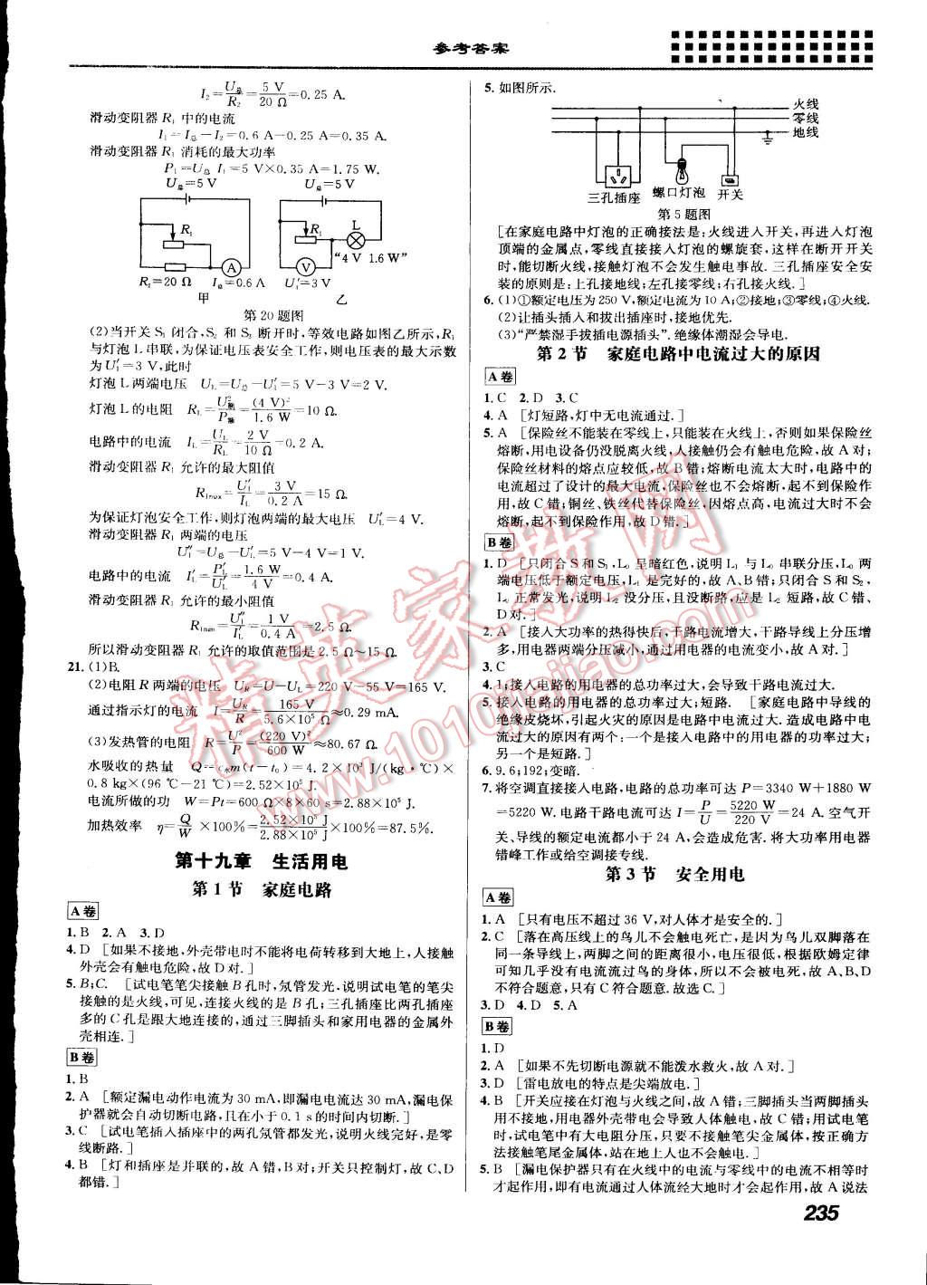 2015年重難點(diǎn)手冊(cè)九年級(jí)物理全一冊(cè)人教版 第13頁(yè)