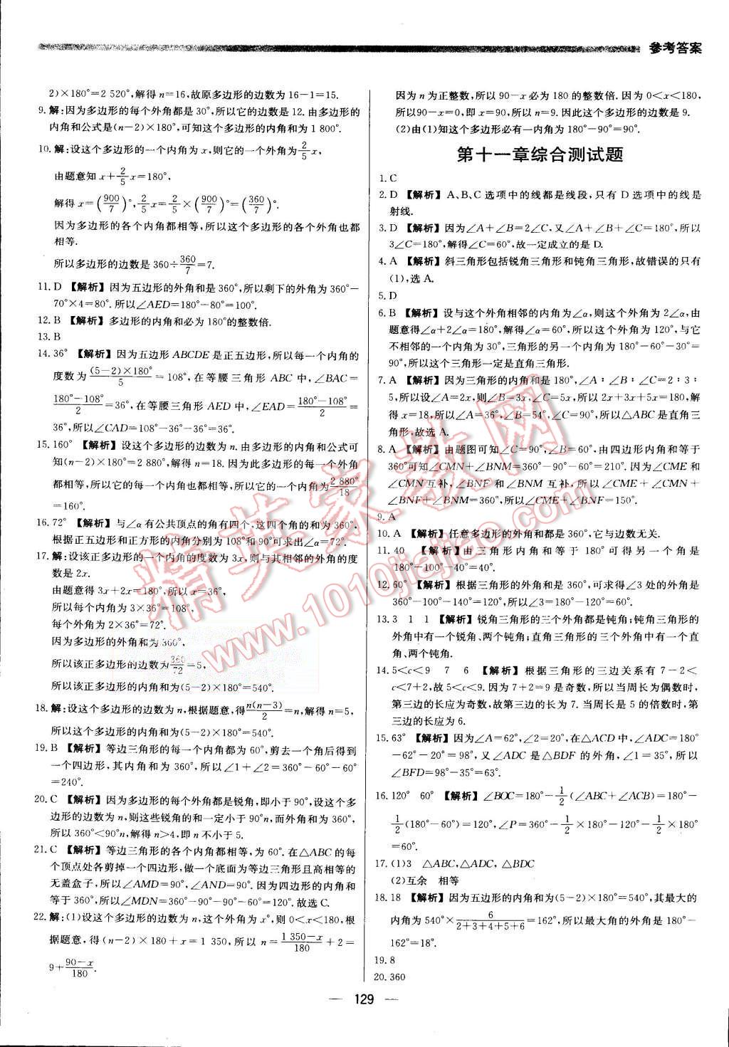 2015年提分教练八年级数学上册人教版 第3页