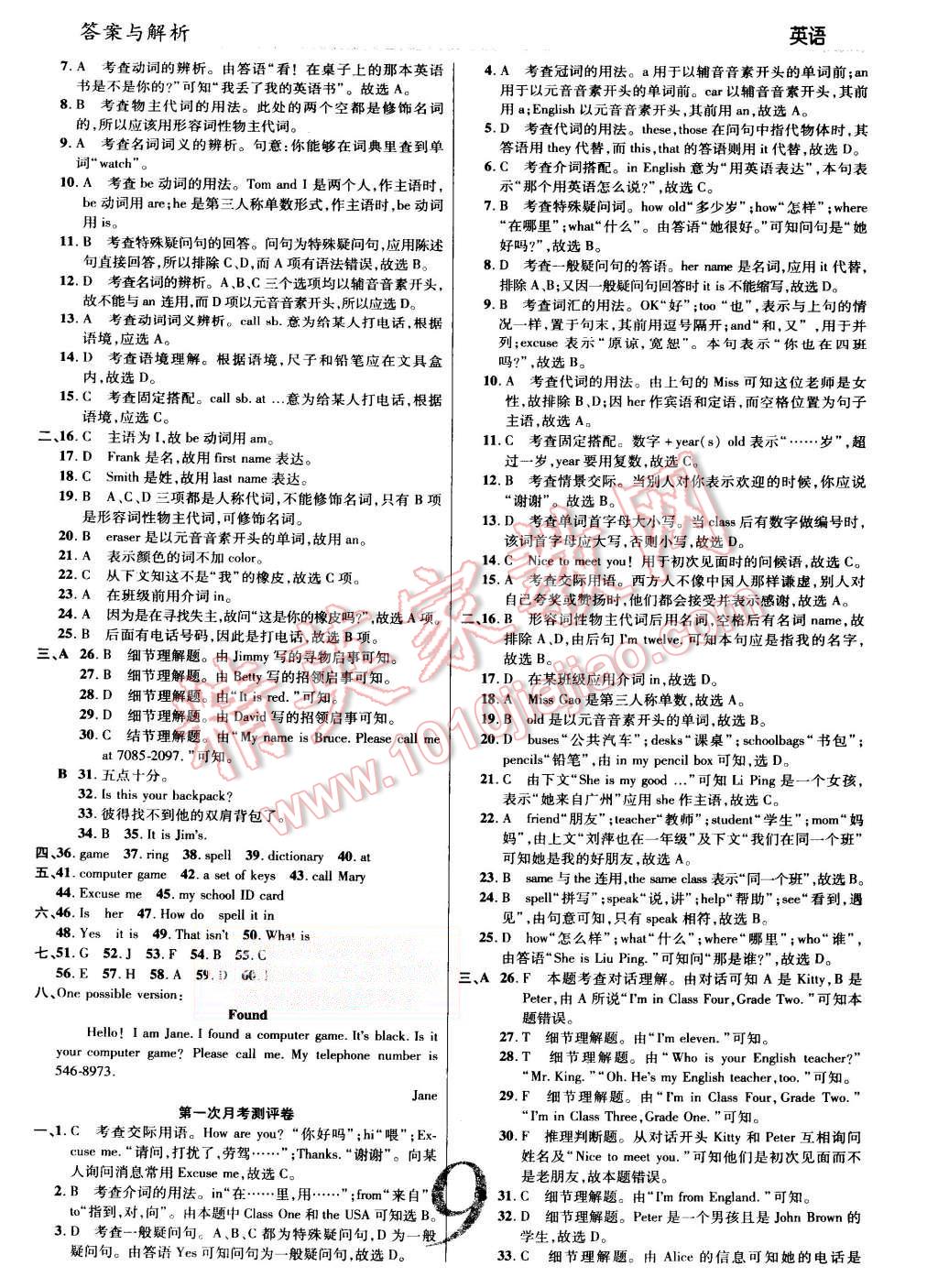 2015年一線調(diào)研學(xué)業(yè)測(cè)評(píng)七年級(jí)英語(yǔ)上冊(cè)人教版 第9頁(yè)