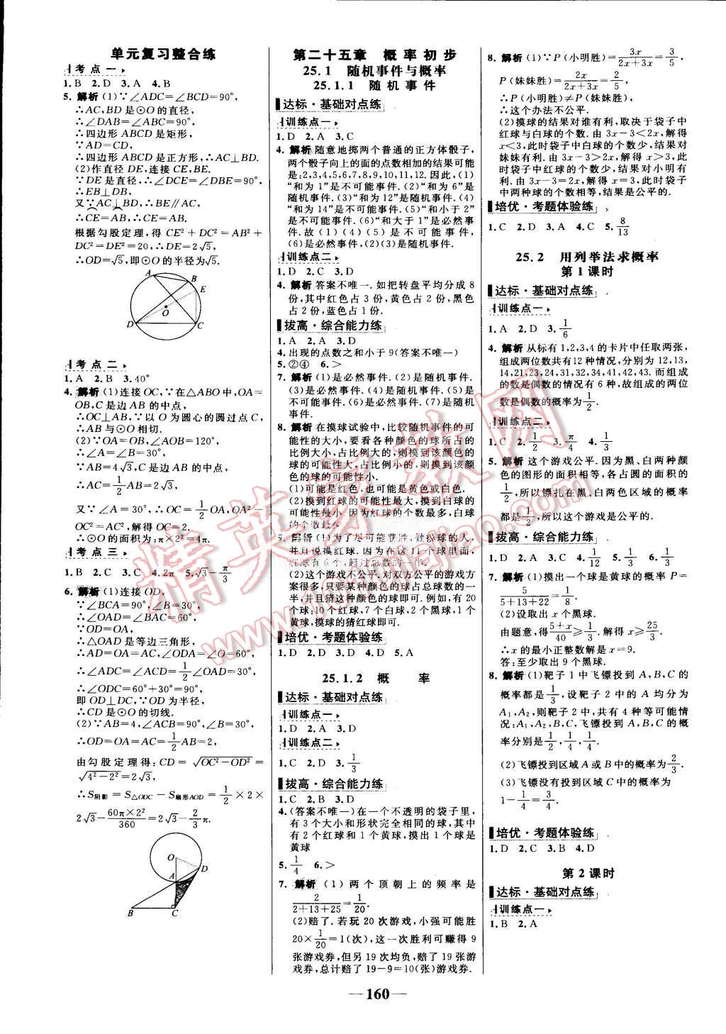 2015年世纪金榜百练百胜九年级数学上册人教版 第18页