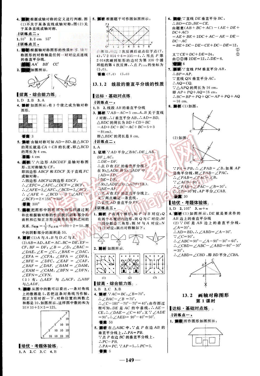 2015年世纪金榜百练百胜八年级数学上册人教版 第7页