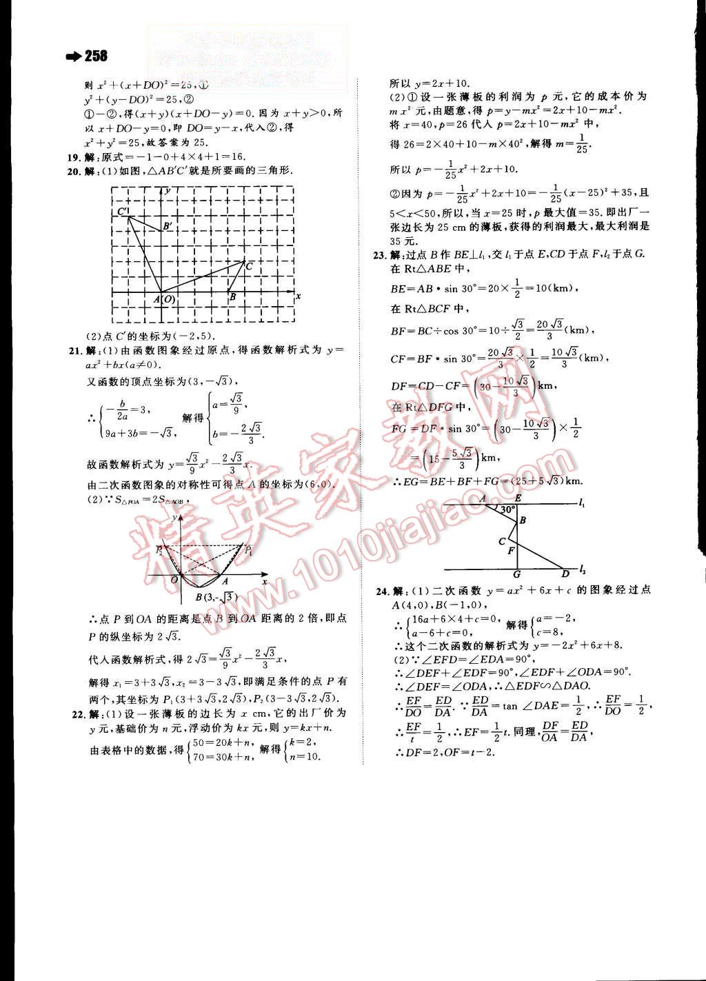 2015年一本九年级数学全一册人教版 第71页