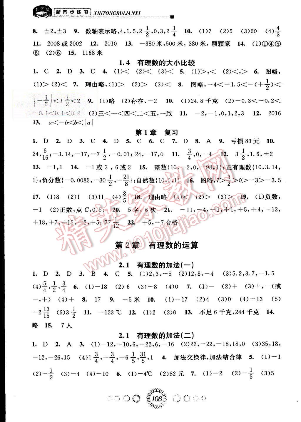 2015年教学练新同步练习七年级数学上册浙教版 第2页