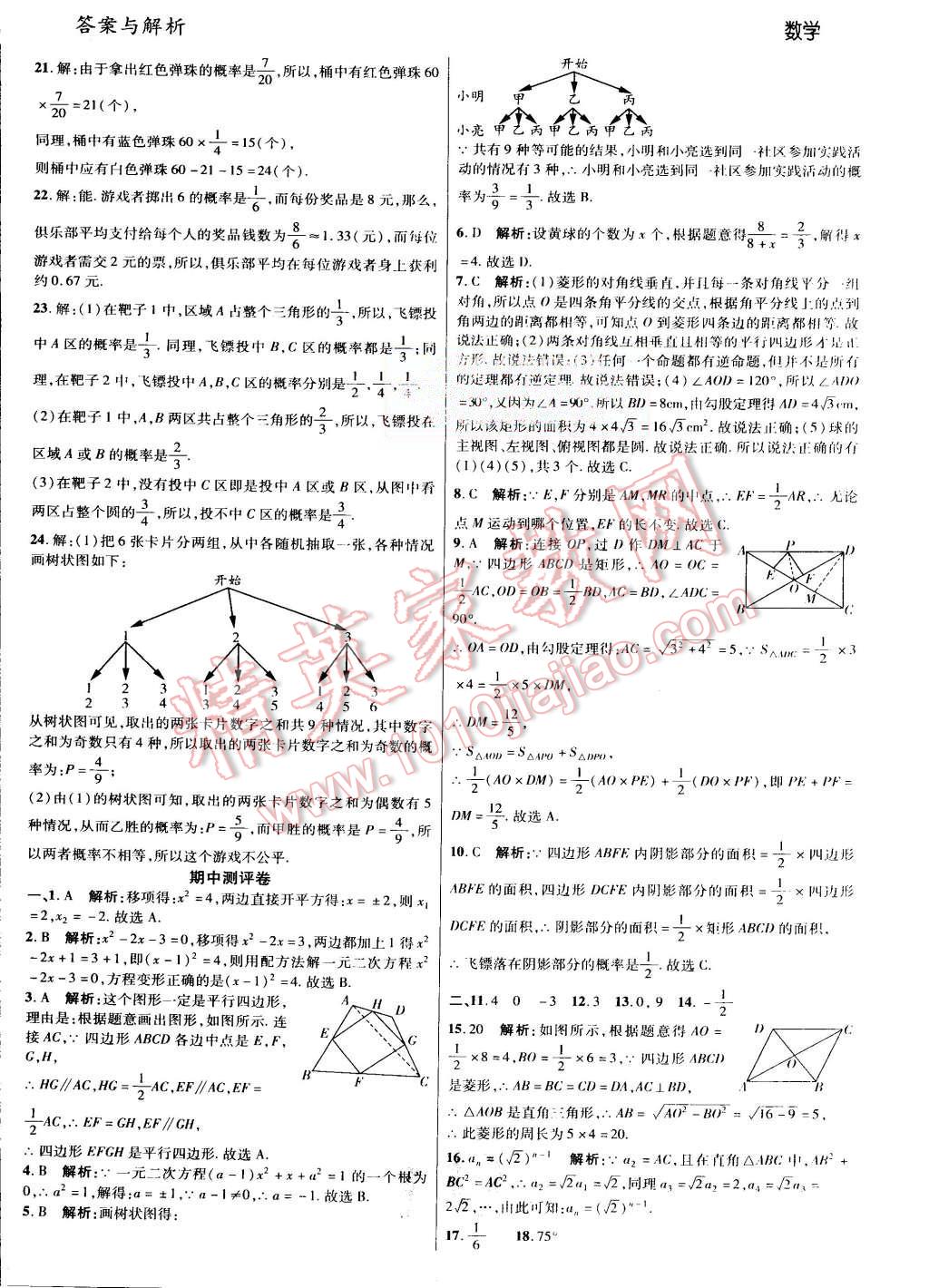 2015年一線調(diào)研學(xué)業(yè)測評九年級數(shù)學(xué)上冊北師大版 第19頁