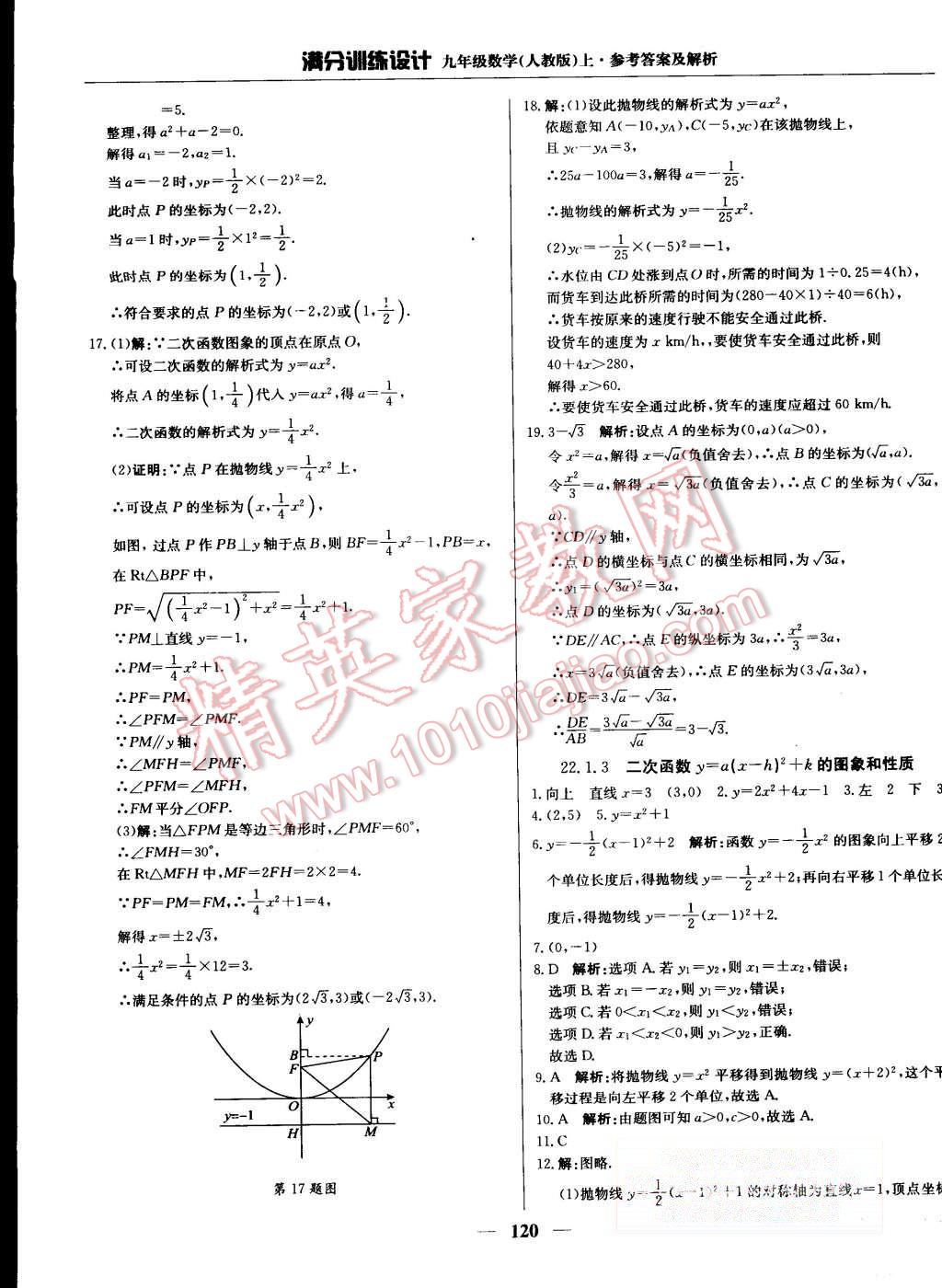 2015年滿分訓(xùn)練設(shè)計(jì)九年級(jí)數(shù)學(xué)上冊人教版 第9頁