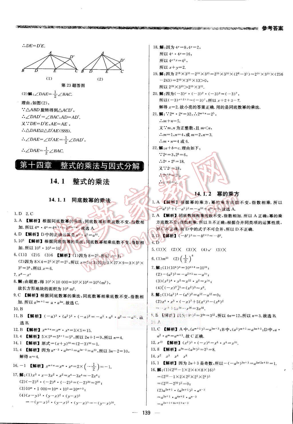 2015年提分教练八年级数学上册人教版 第13页