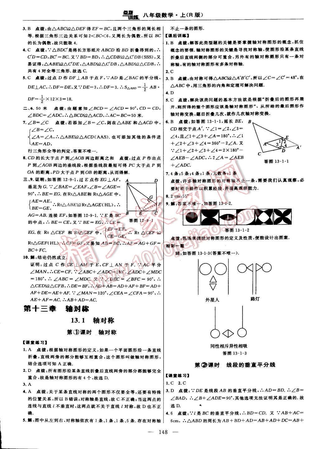 2015年点拨训练八年级数学上册人教版 第22页