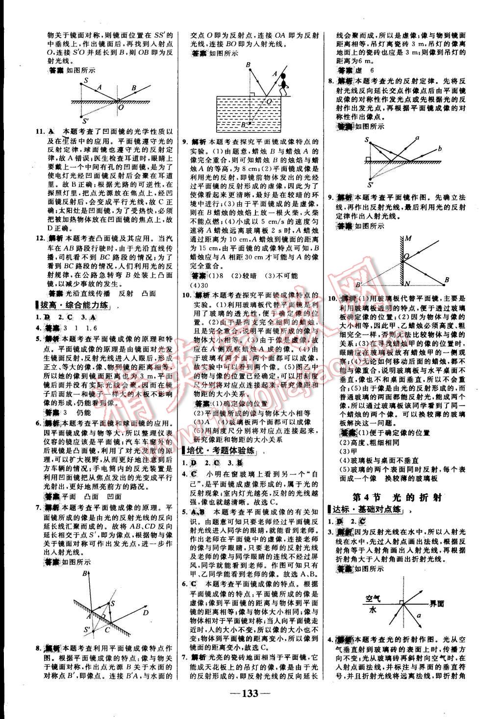 2015年世纪金榜百练百胜八年级物理上册人教版 第11页