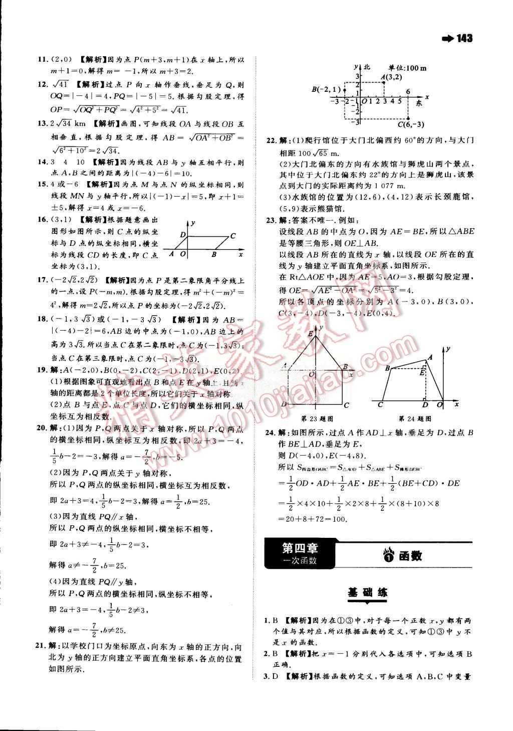 2015年一本八年级数学上册人教版 第14页