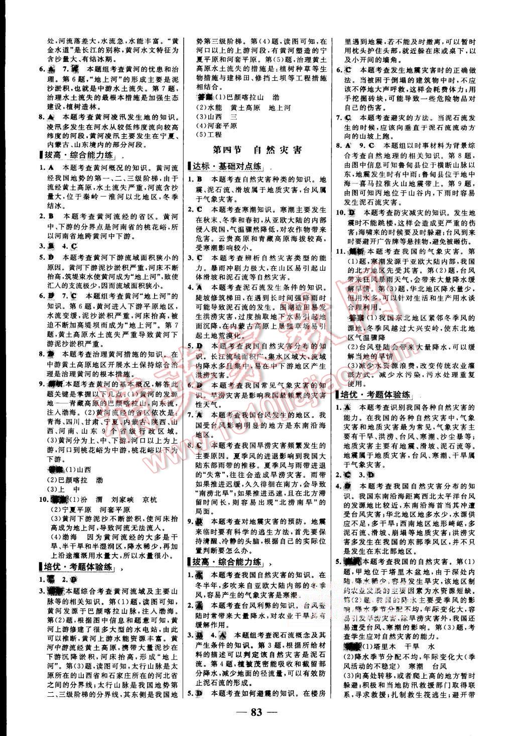 2015年世纪金榜百练百胜八年级地理上册人教版 第7页