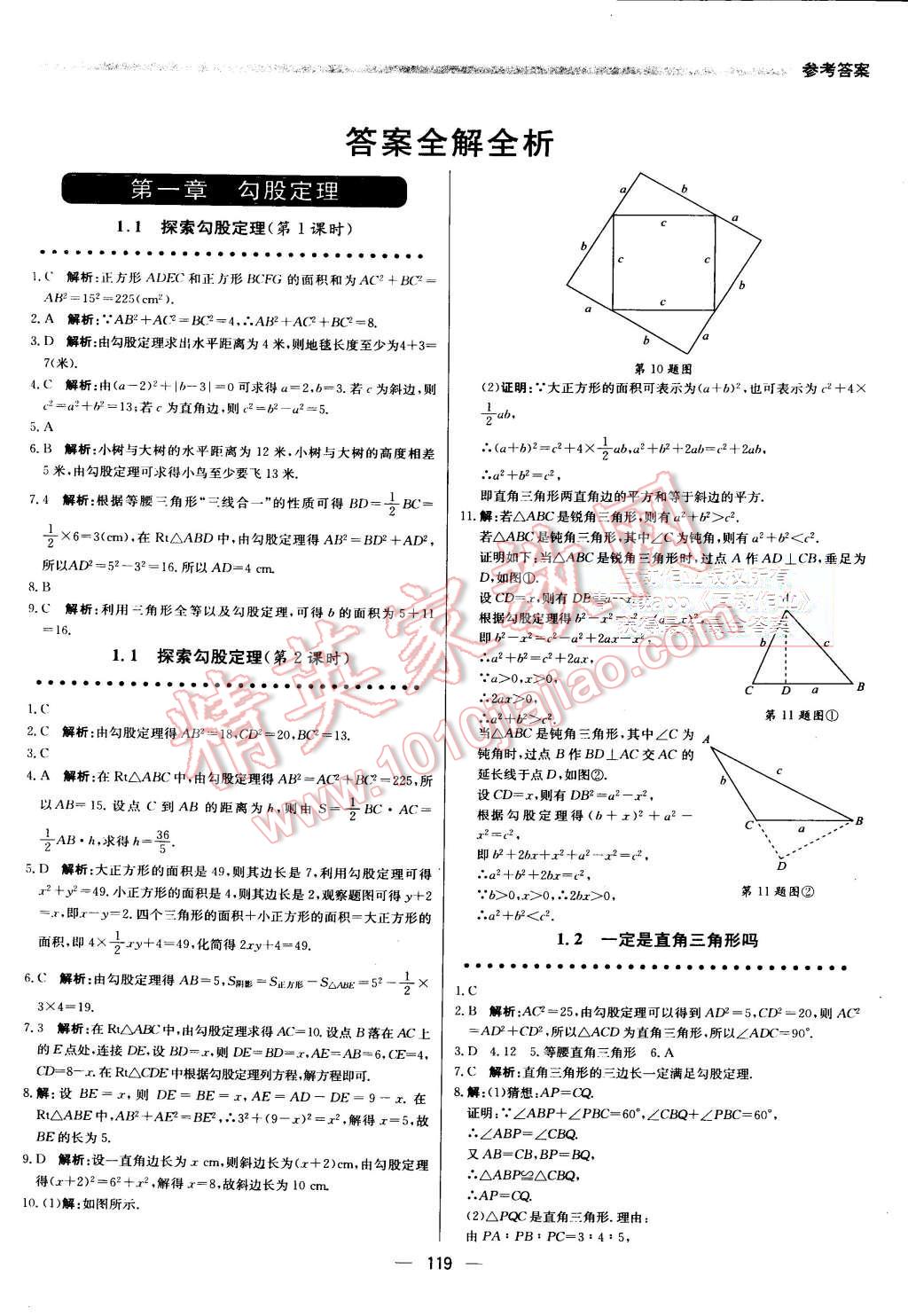 2015年提分教練八年級(jí)數(shù)學(xué)上冊(cè)北師大版 第1頁(yè)