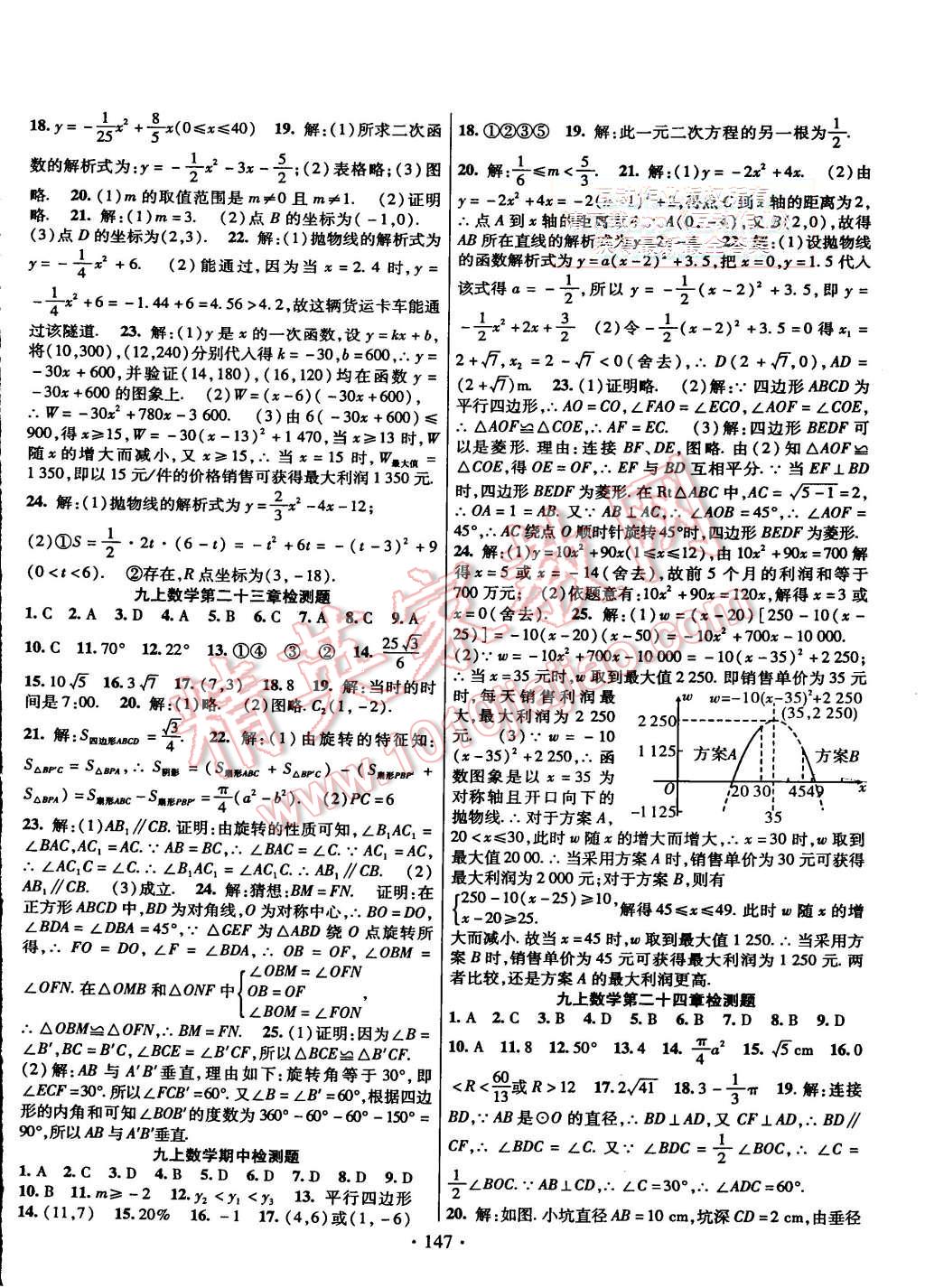 2015年暢優(yōu)新課堂九年級數(shù)學(xué)上冊人教版 第10頁