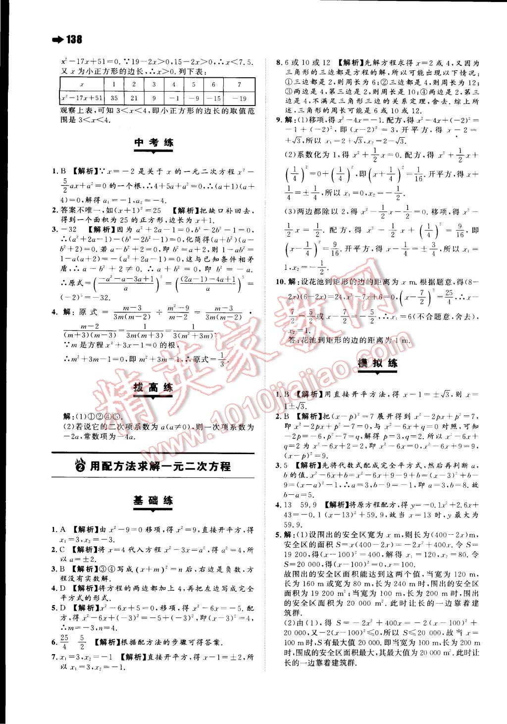 2015年一本九年級數(shù)學(xué)上冊北師大版 第8頁