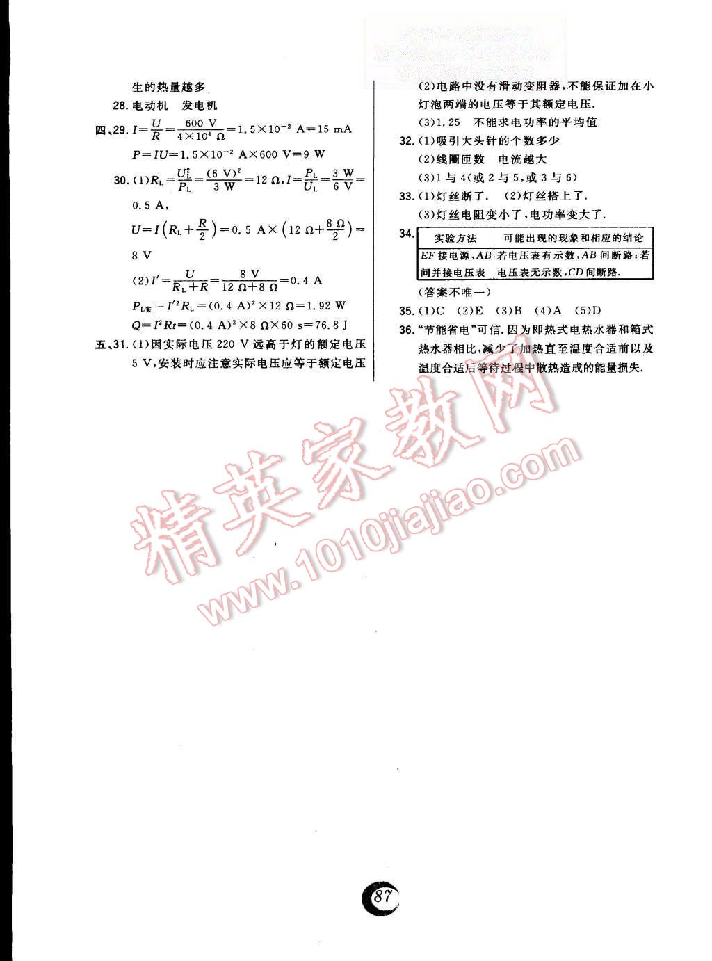 2014年北大绿卡课时同步讲练九年级物理全一册人教版 第31页