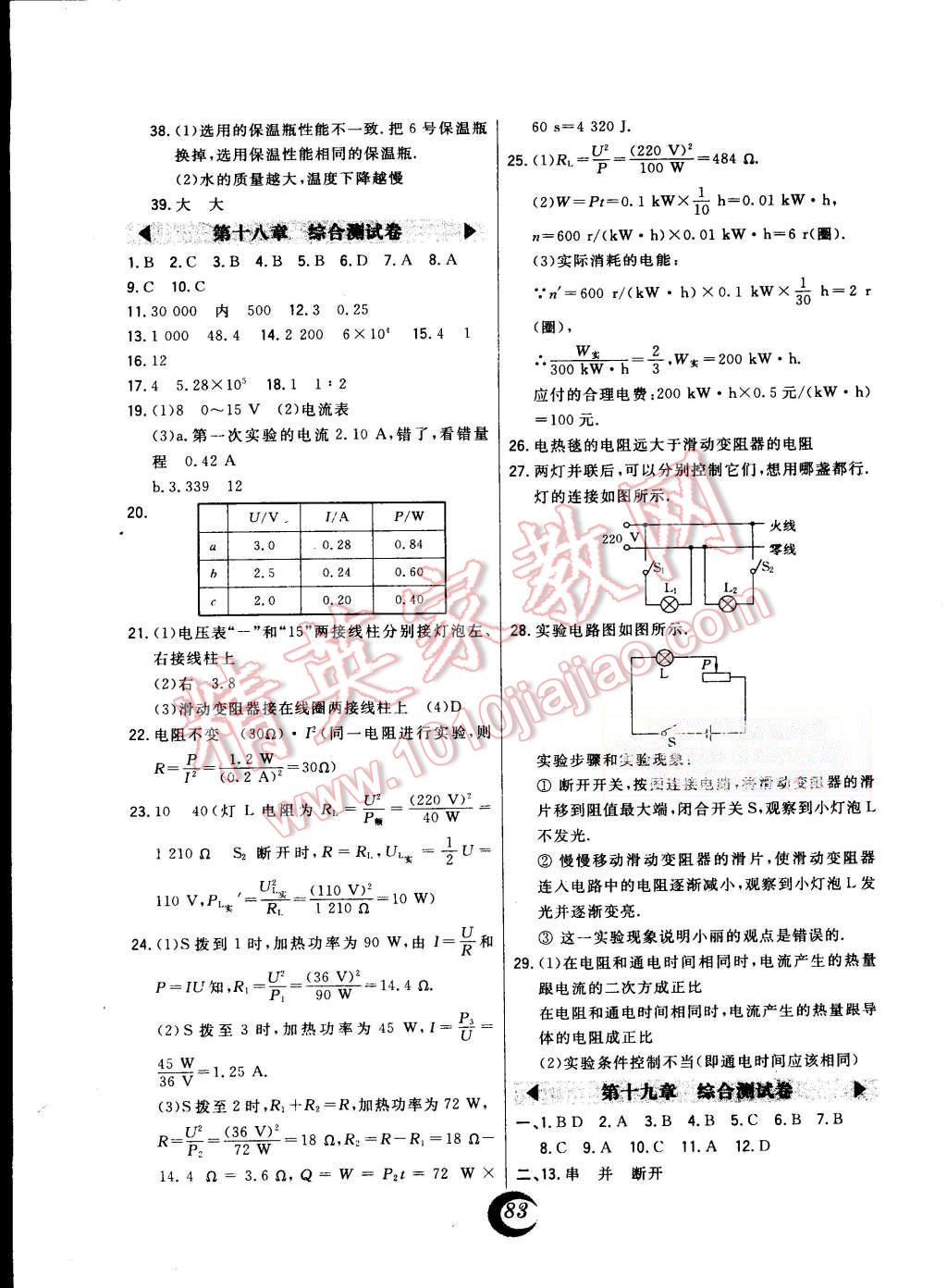 2014年北大绿卡课时同步讲练九年级物理全一册人教版 第27页