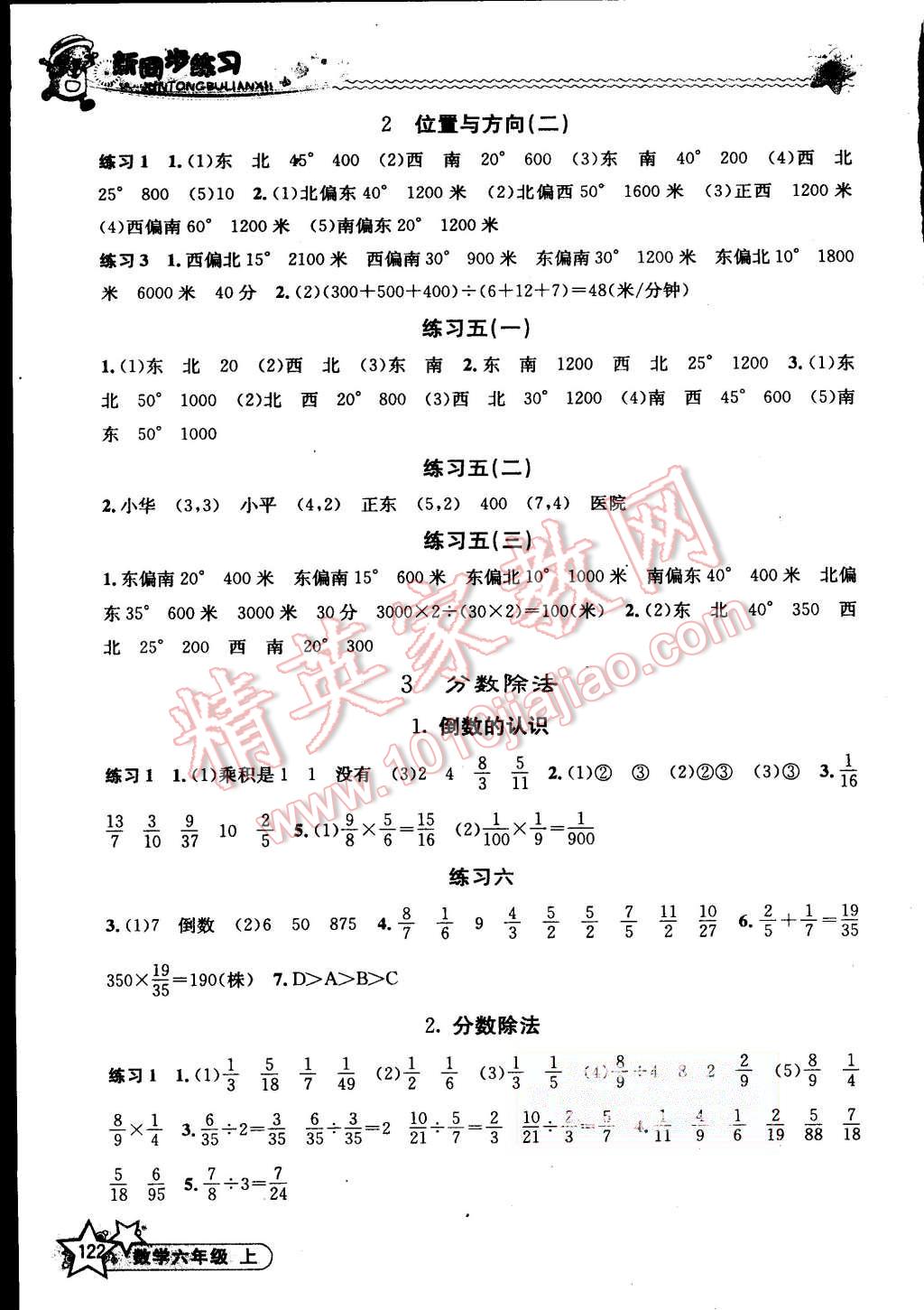 2015年教学练新同步练习六年级数学上册人教版 第5页