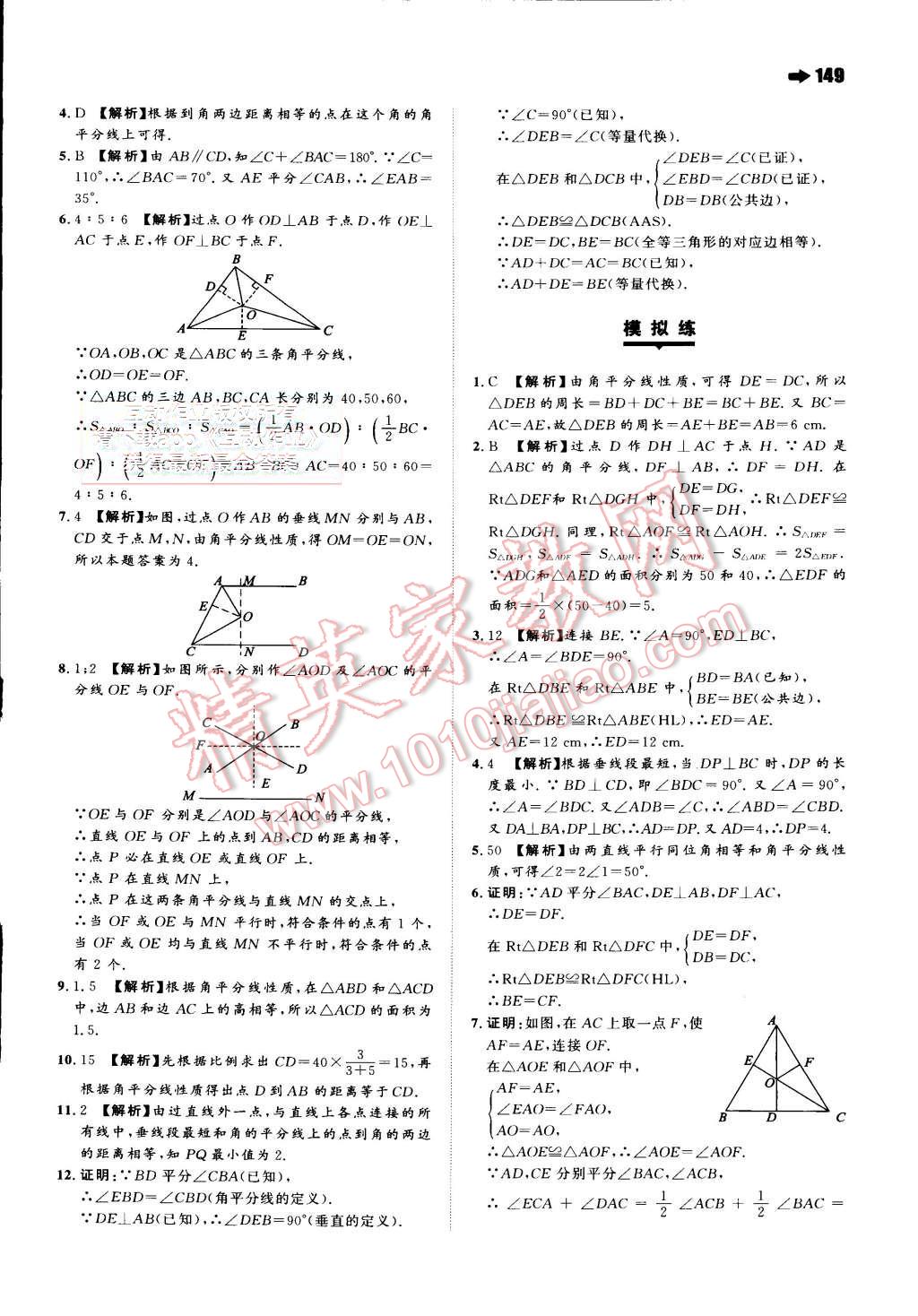 2015年一本八年級數(shù)學(xué)上冊北師大版 第12頁