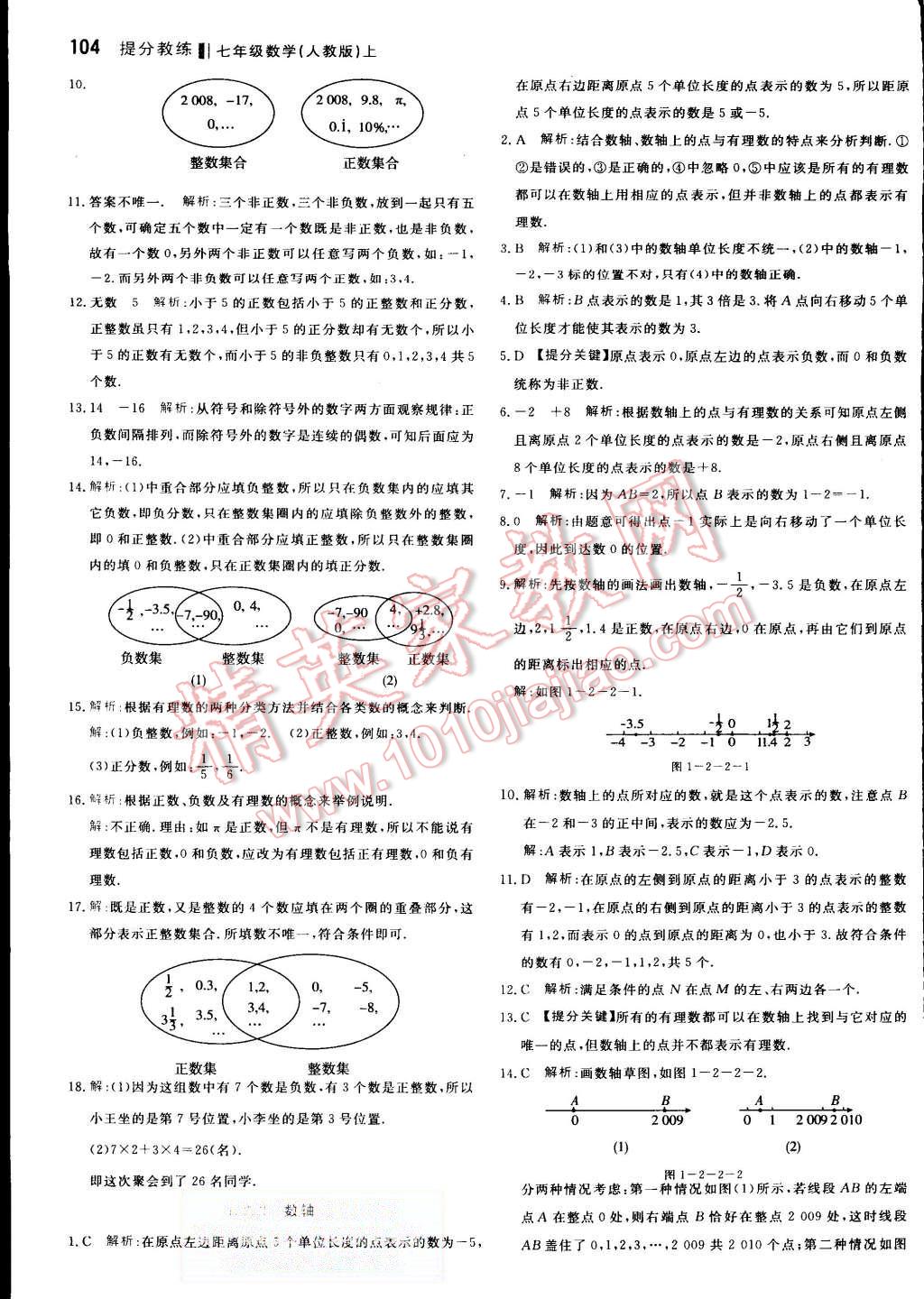 2015年提分教練七年級數(shù)學(xué)上冊人教版 第2頁