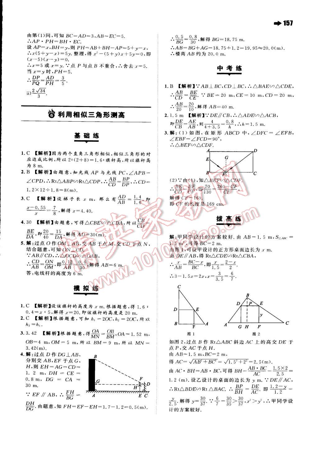 2015年一本九年級數(shù)學上冊北師大版 第27頁